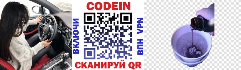 Кодеиновый сироп Lean напиток Lean (лин)  сколько стоит  Саки 